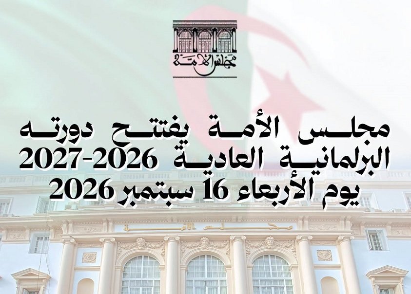 مجلس الأمة