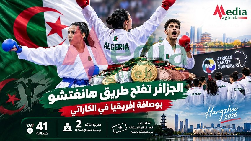 الكاراتي الجزائري