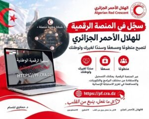 الهلال الأحمر الجزائري