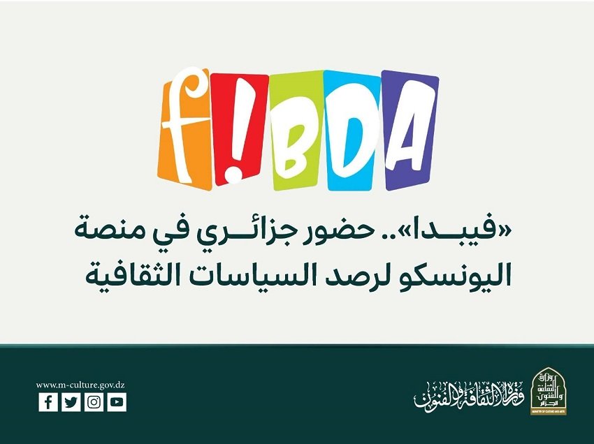 فيبدا الجزائري