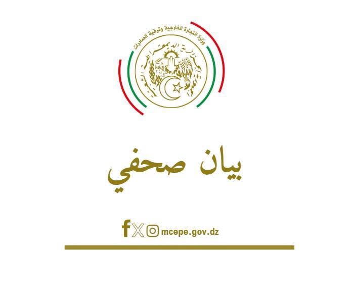 ملفات المتعاملين الاقتصاديين