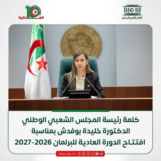 الدورة البرلمانية
