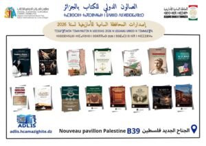 إصدارات المحافظة السامية للأمازيغية