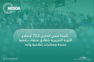 ناسدا الجزائر