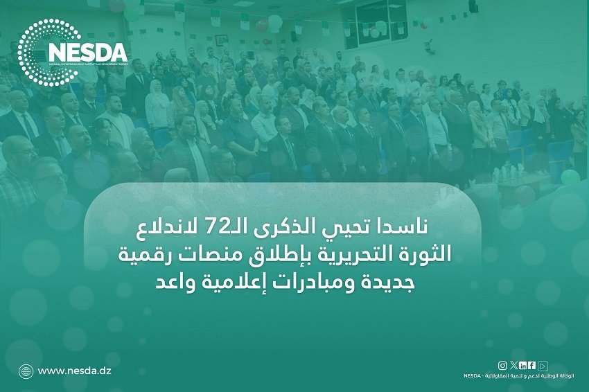 ناسدا الجزائر
