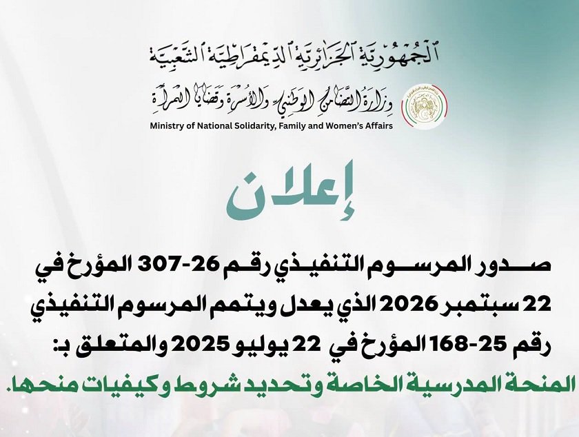 المنحة المدرسية