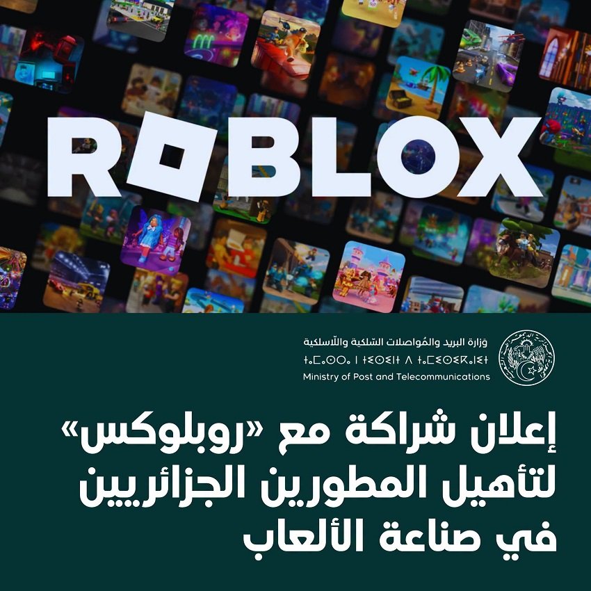 11-12 الجزائر تفتح آفاق صناعة الألعاب أمام الشباب بشراكة مع «روبلوكس»