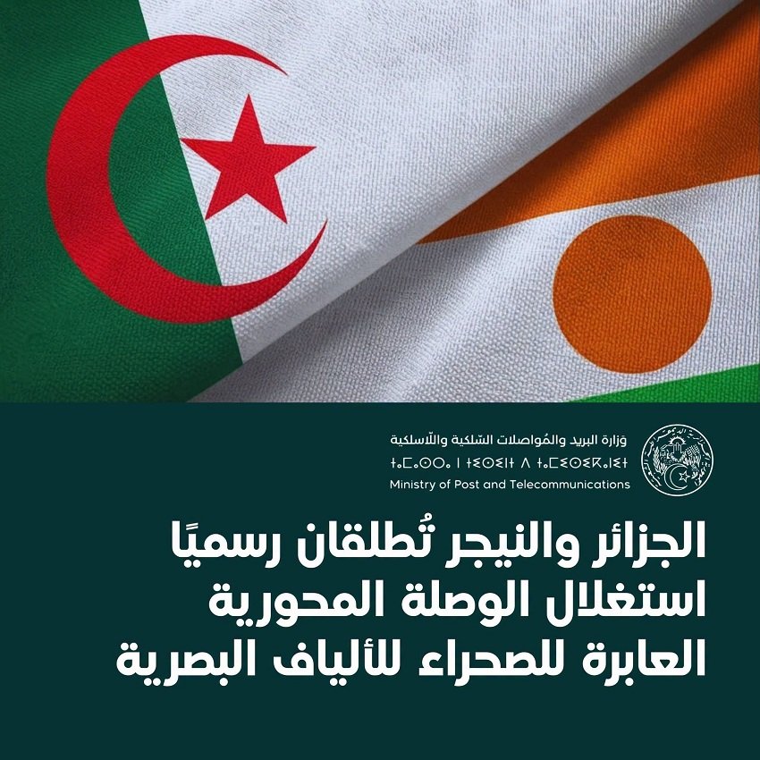الوصلة العابرة للصحراء