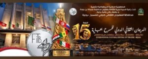 مهرجان بجاية للمسرح