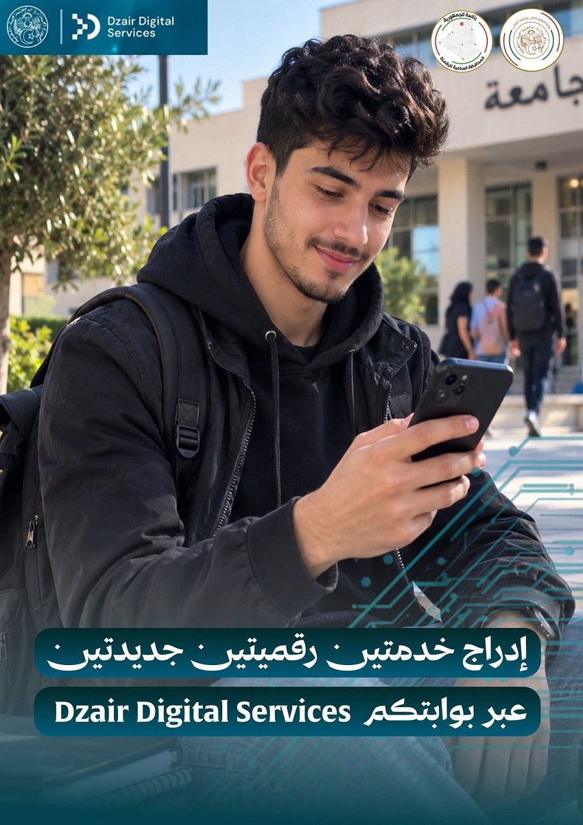 الخدمات الرقمية