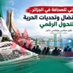 اليوم الوطني للصحافة