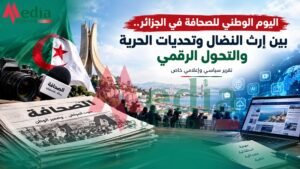 اليوم الوطني للصحافة