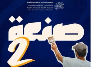 برنامج صنعة 2