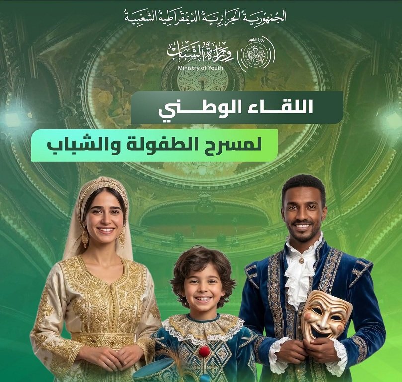مهرجانات شباب الجزائر