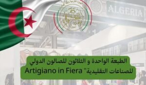 الصناعات التقليدية الجزائرية