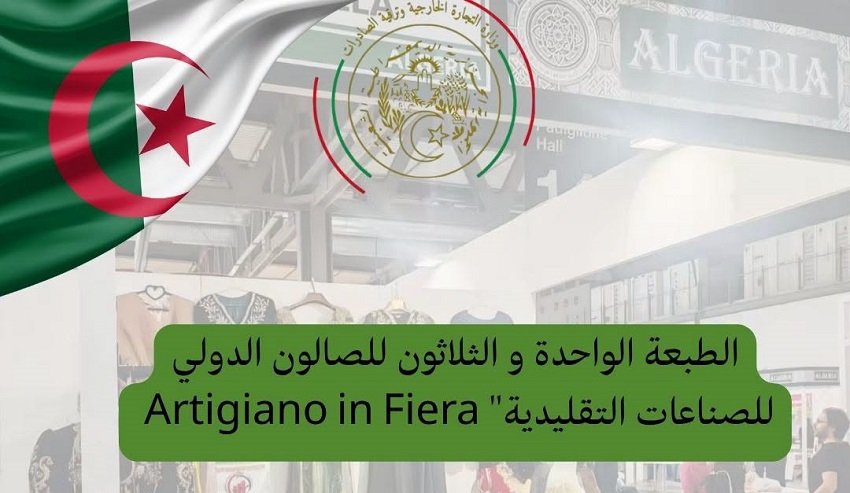 الصناعات التقليدية الجزائرية