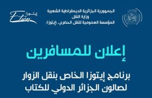 رحلات إيتوزا للكتاب