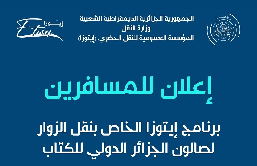 رحلات إيتوزا للكتاب