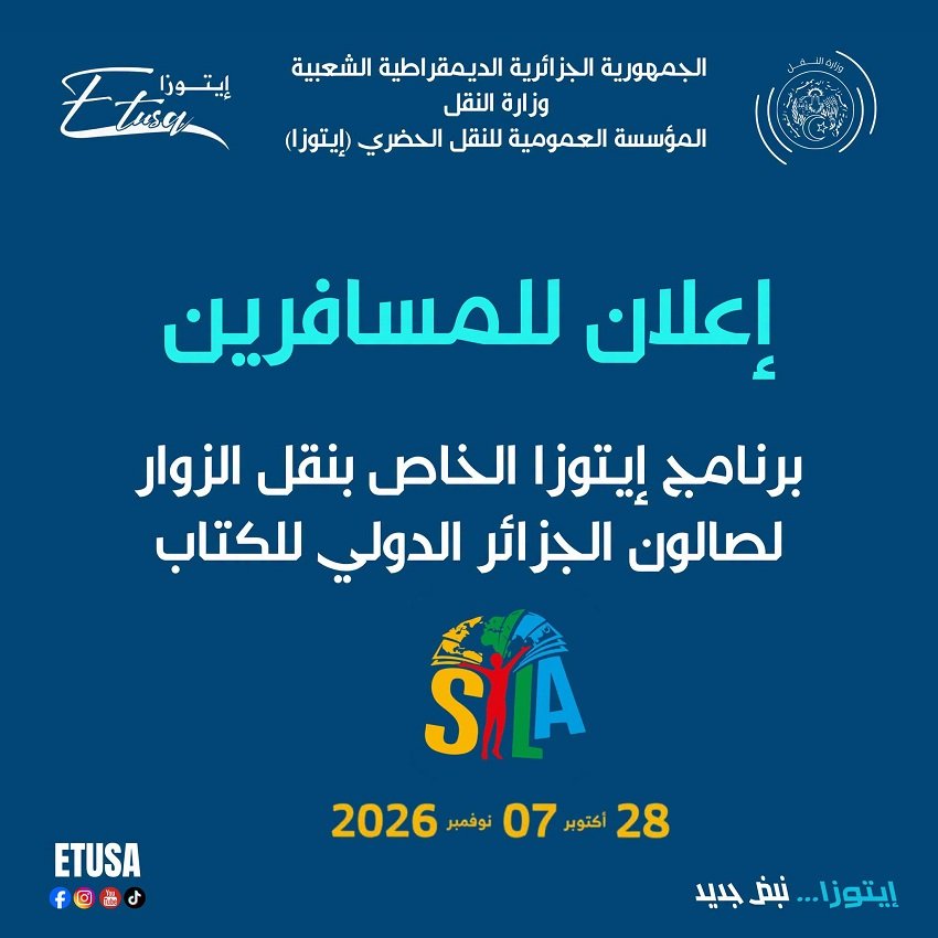 4-4-4 إيتوزا تطلق رحلات خاصة لخدمة زوار صالون الجزائر الدولي للكتاب 2026