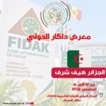 معرض داكار الدولي 2026