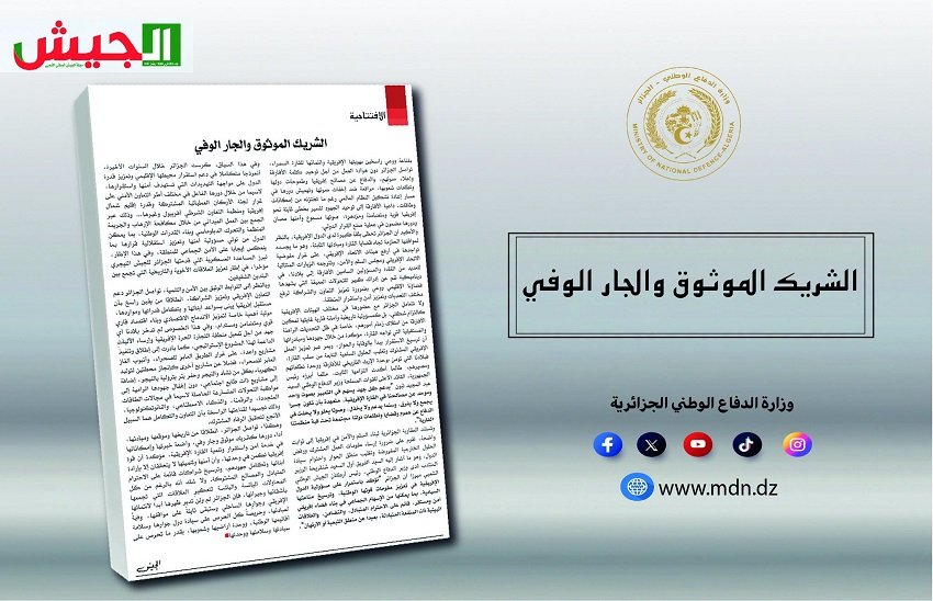 الجزائر وإفريقيا