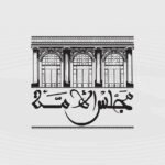 البرلمان العربي