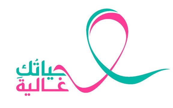سرطان الثدي
