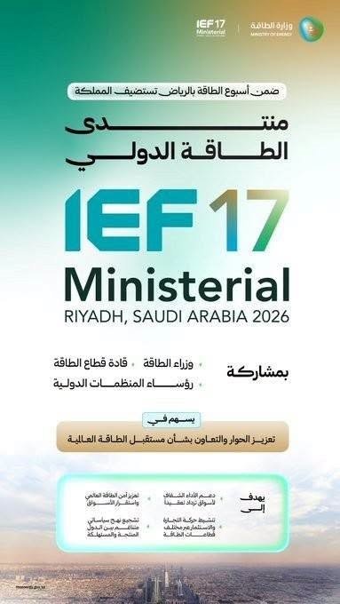 9-9-2 الجزائر في أسبوع الطاقة بالرياض لتعزيز الشراكات واستقرار الأسواق العالمية